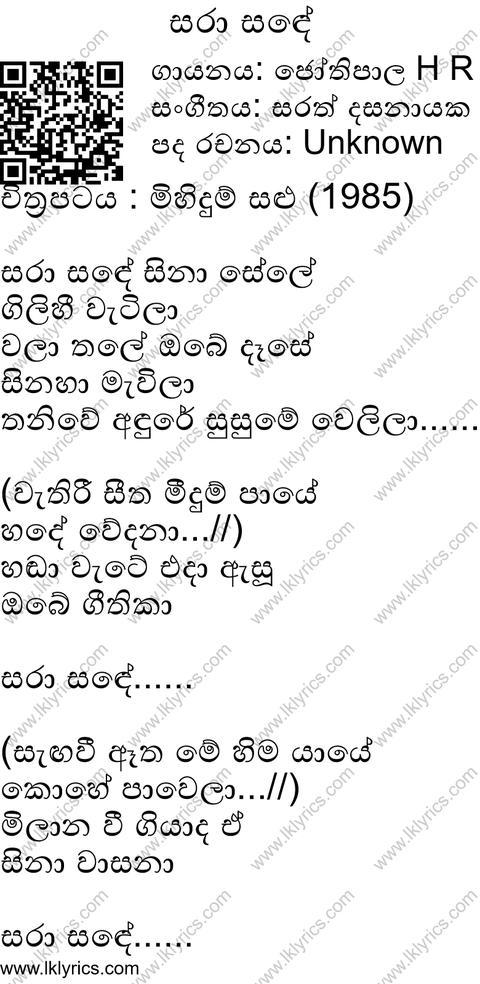 Sara Sande Siriyawe Lyrics